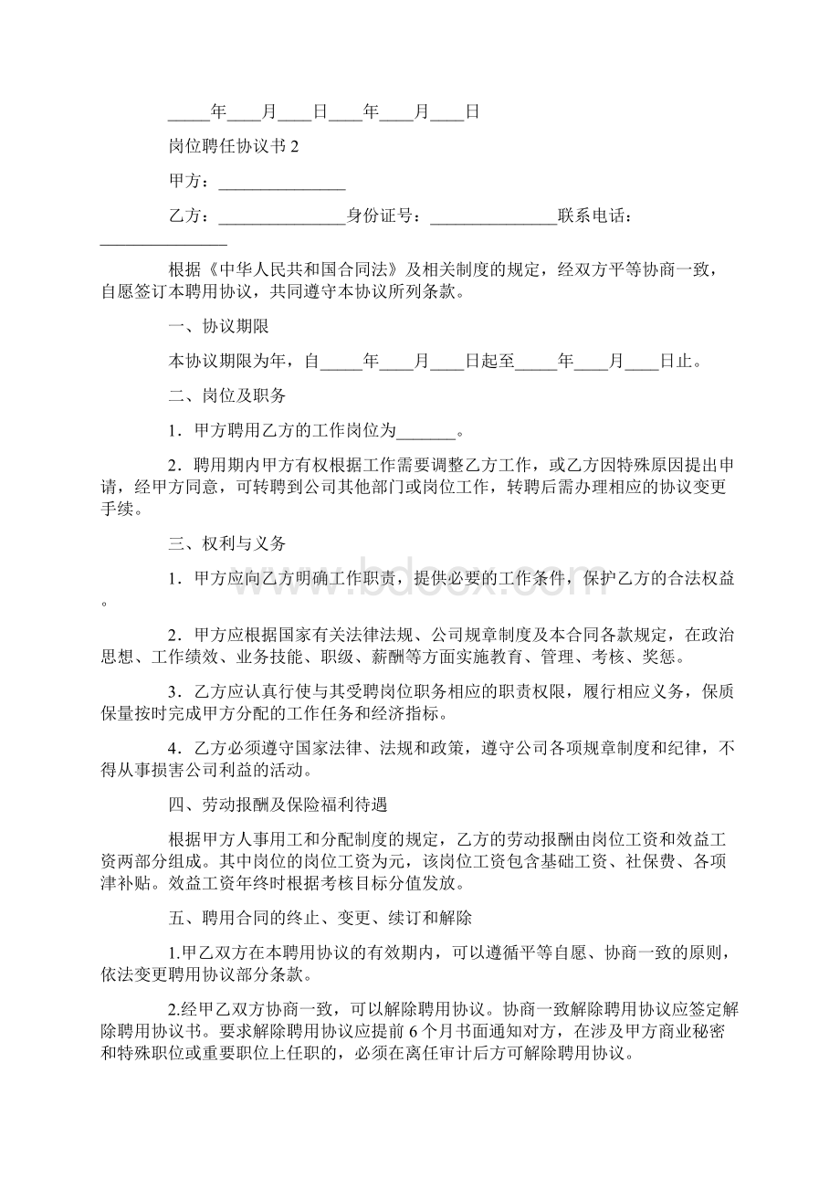 岗位聘任协议书Word文档下载推荐.docx_第2页