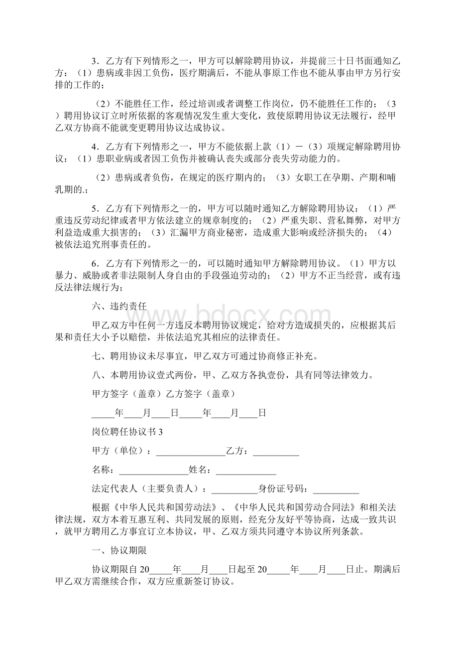 岗位聘任协议书Word文档下载推荐.docx_第3页