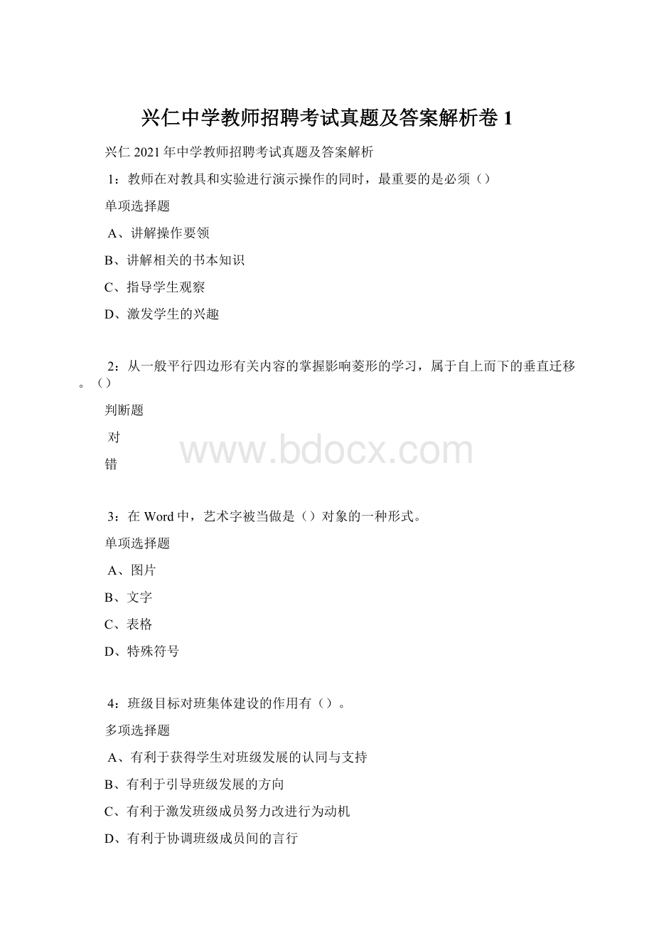 兴仁中学教师招聘考试真题及答案解析卷1.docx