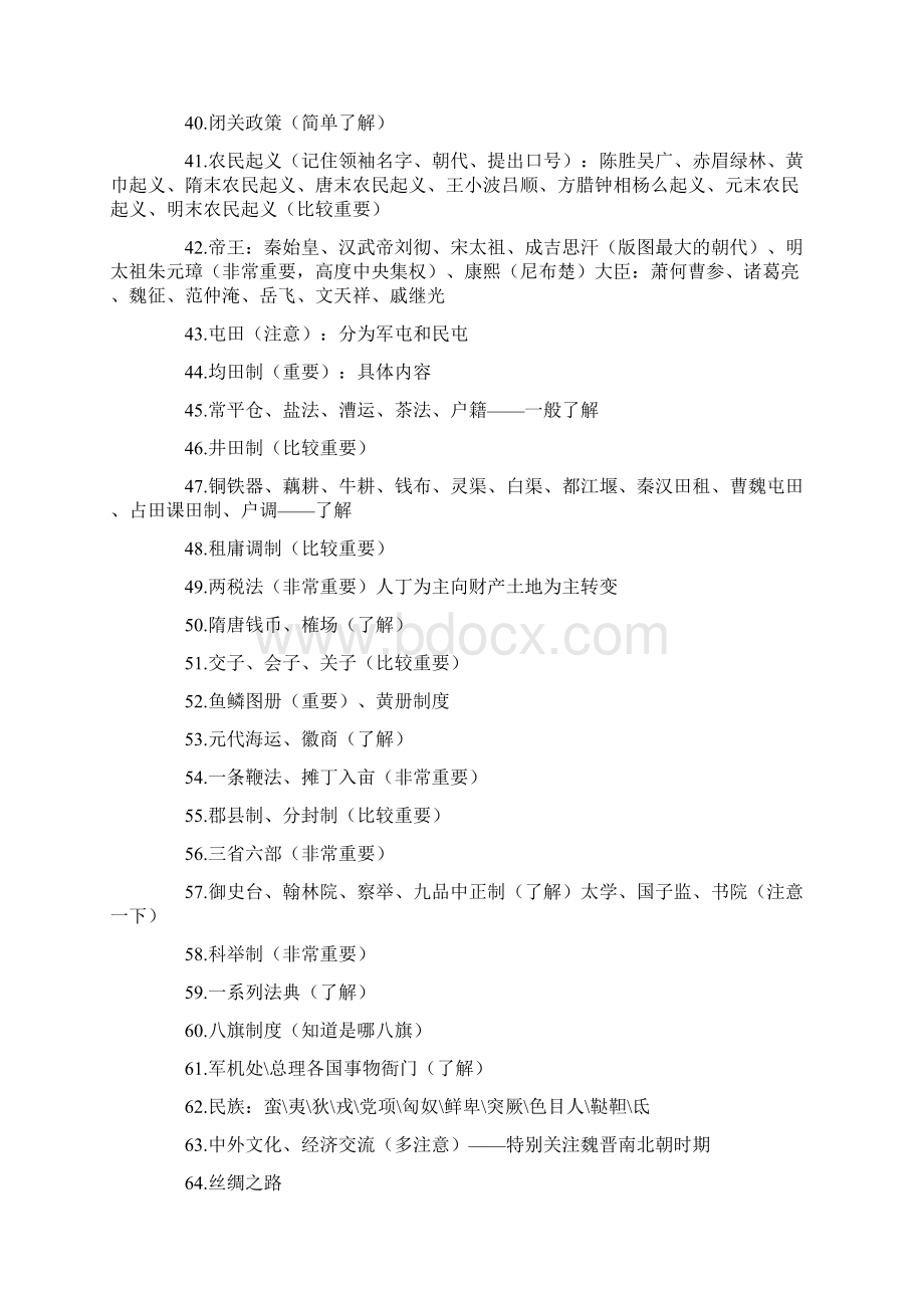 中国传媒大学新闻传播类专业文史要览考研复习笔记.docx_第3页