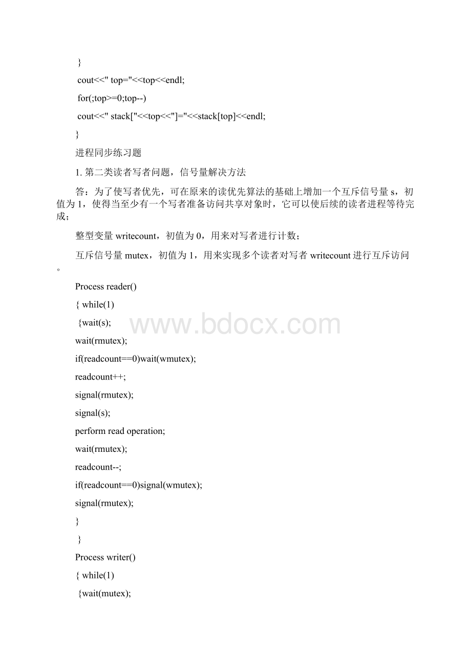 计算机操作系统进程同步练习题Word下载.docx_第2页