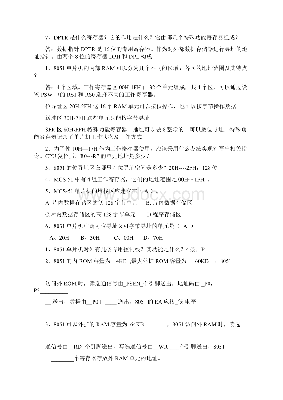 单片机复习题含答案Word文档下载推荐.docx_第2页