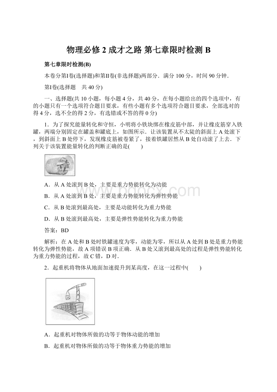 物理必修2 成才之路 第七章限时检测BWord格式.docx