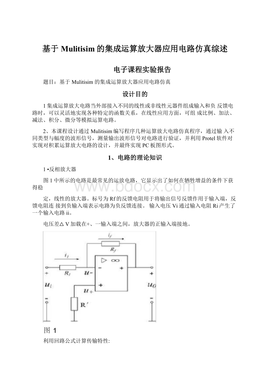 基于Mulitisim的集成运算放大器应用电路仿真综述.docx