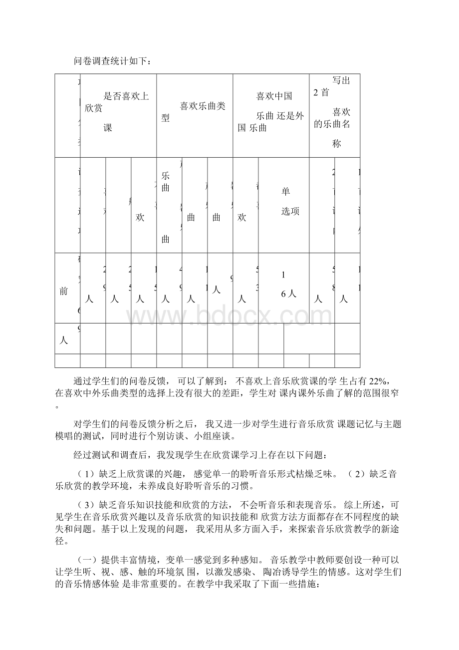 《小学中年级音乐欣赏教学的策略研究》结题报告.docx_第3页