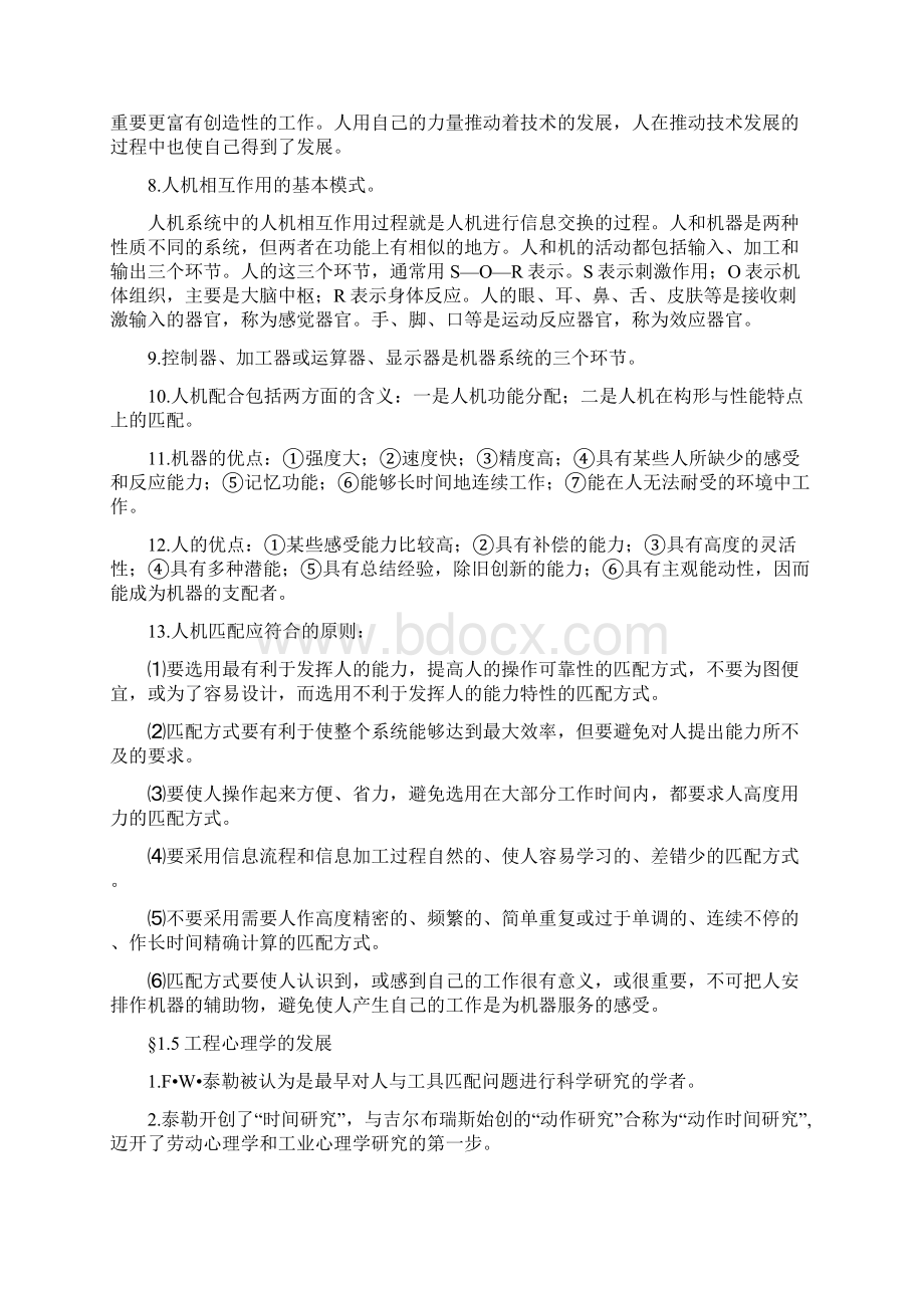 北大工程心理学.docx_第3页