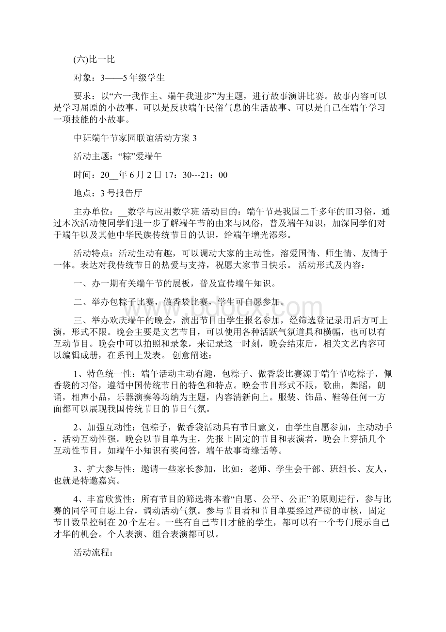 中班端午节家园联谊活动方案必备Word文档下载推荐.docx_第3页