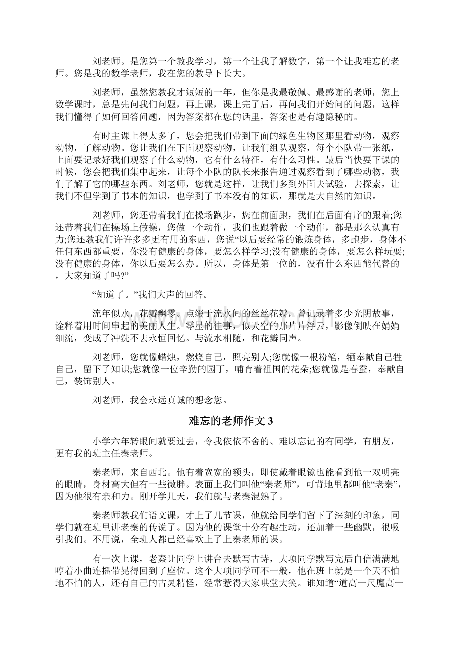 难忘的老师作文集合15篇.docx_第2页