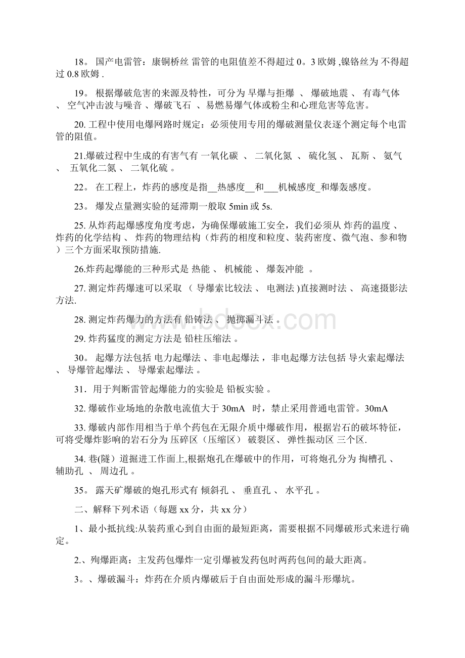 爆破工程复习思考题.docx_第2页