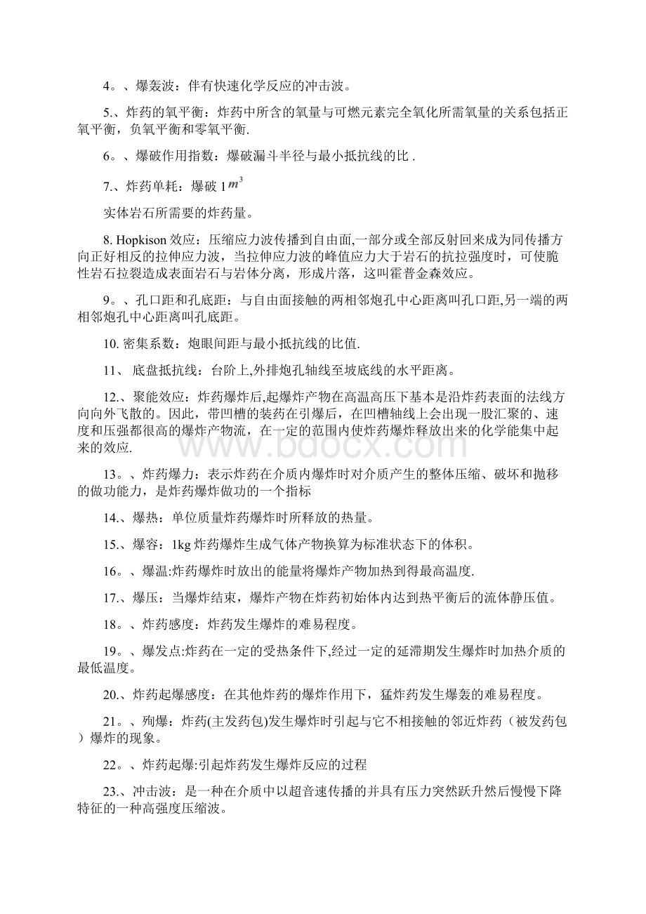 爆破工程复习思考题.docx_第3页