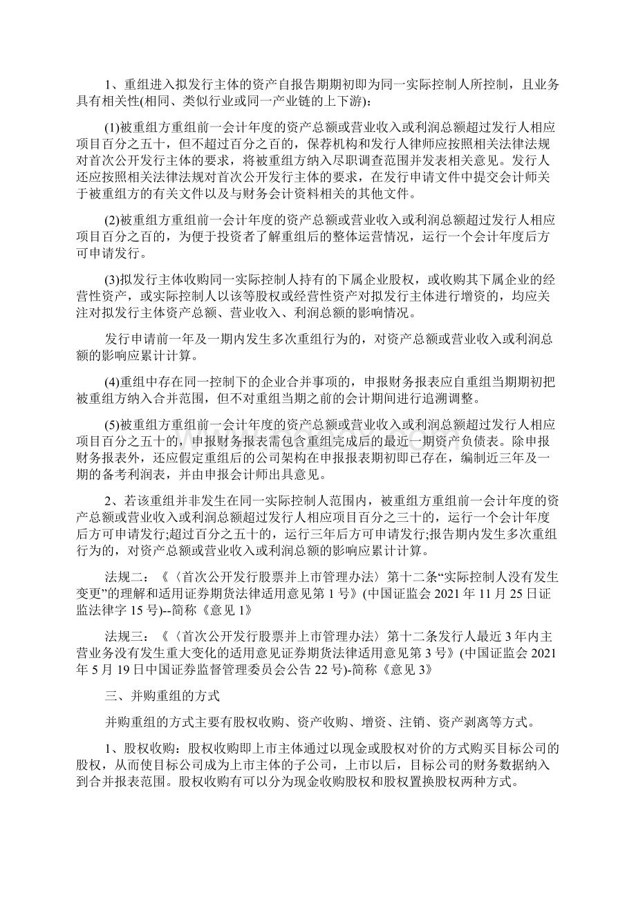 中小企业改制前并购重组案例操作实务Word文档下载推荐.docx_第2页