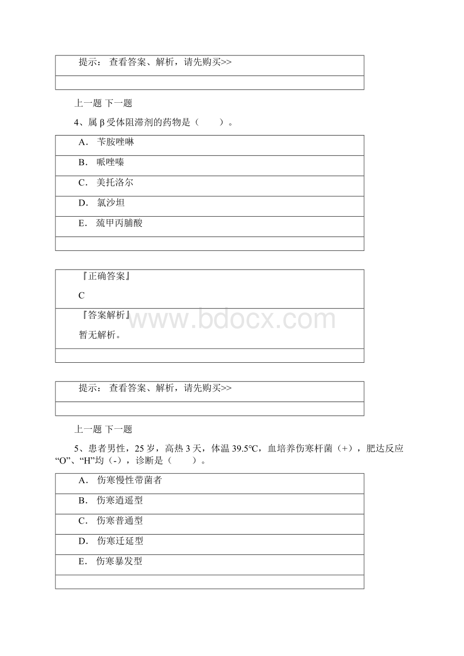 科学知识考试题库及答案.docx_第3页