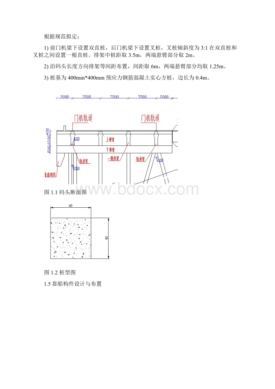 港口航道与海岸工程港口工程课程设计计算书.docx_第3页