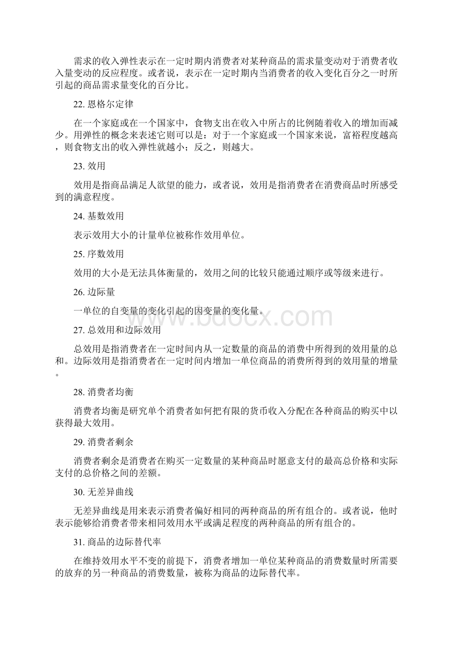 微观经济学重点知识点汇总版文档格式.docx_第3页