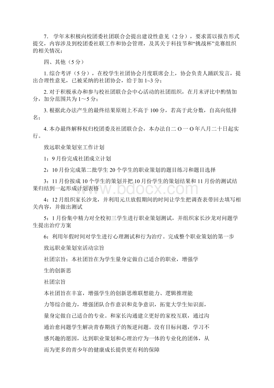 学生社团协会评比考核办法Word格式文档下载.docx_第2页