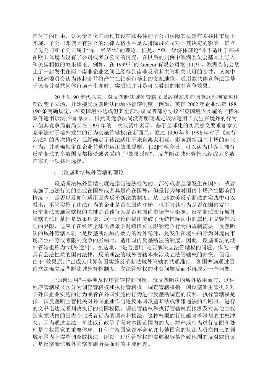 我国反垄断法域外管辖制度初探Word文件下载.docx_第3页