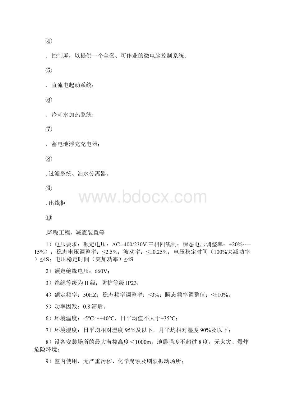 柴油发电机招标技术要求分解Word文档格式.docx_第3页