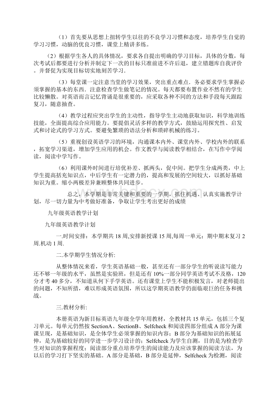 九年级上英语教学计划.docx_第2页