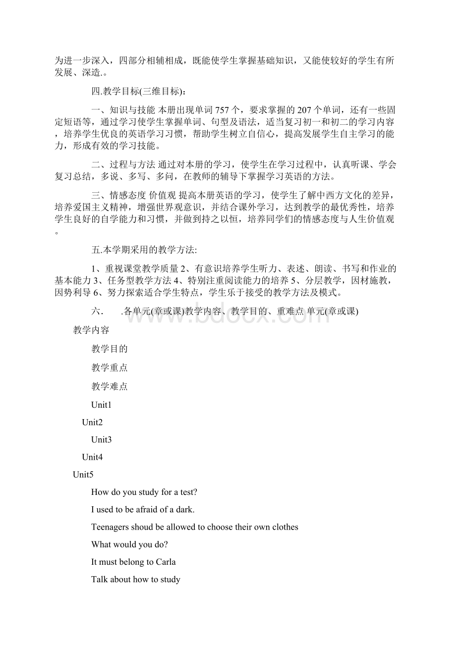 九年级上英语教学计划.docx_第3页