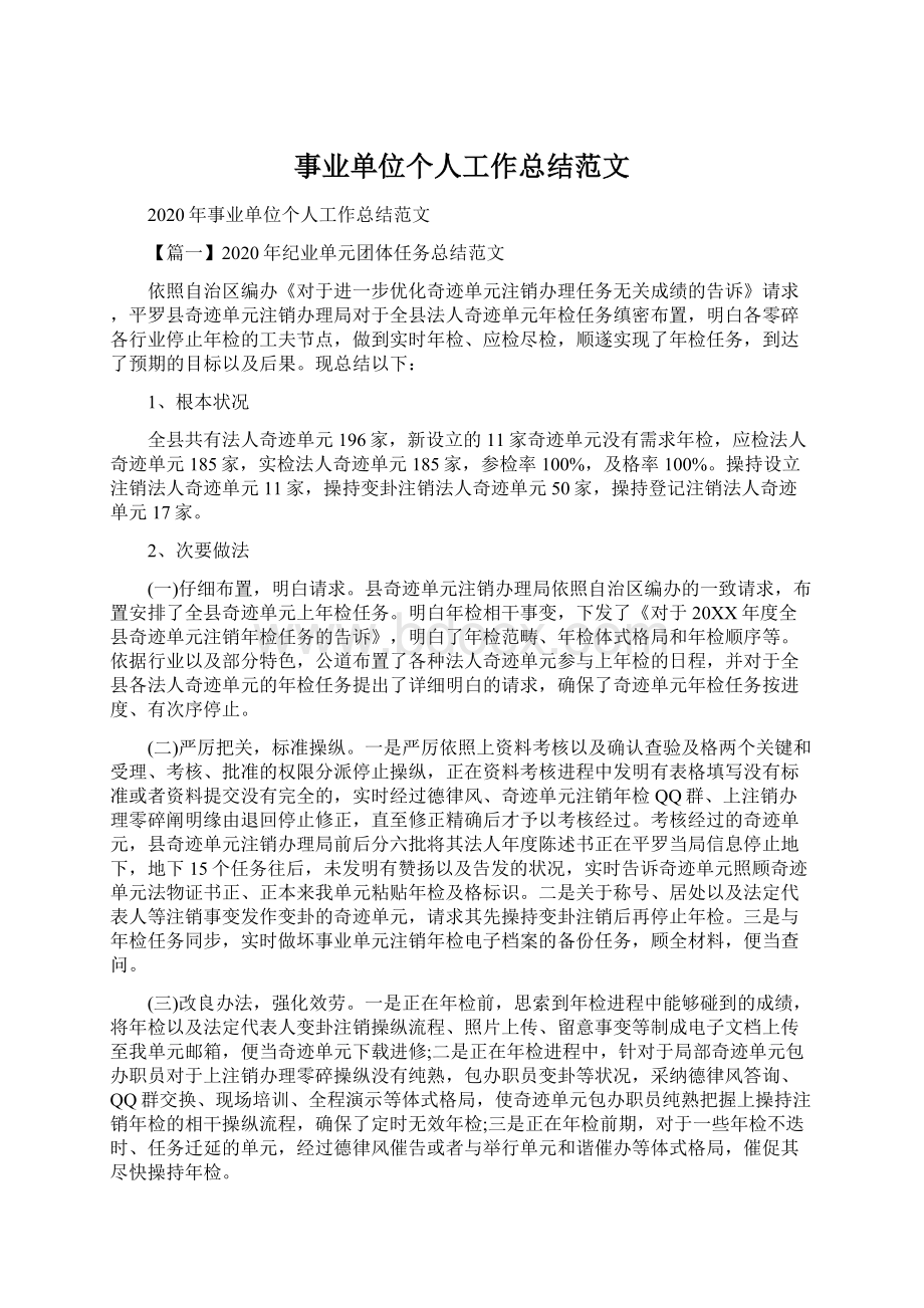 事业单位个人工作总结范文.docx_第1页