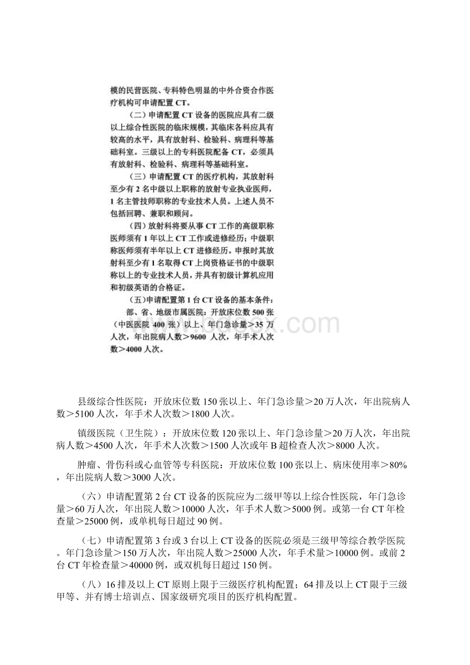 各级各类医疗机构申请配置乙类大型医用设备.docx_第2页