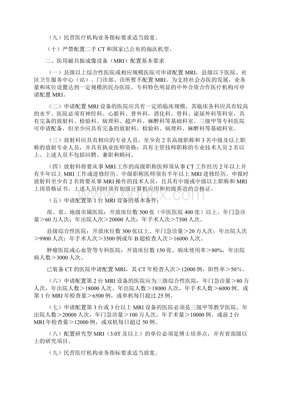 各级各类医疗机构申请配置乙类大型医用设备.docx_第3页