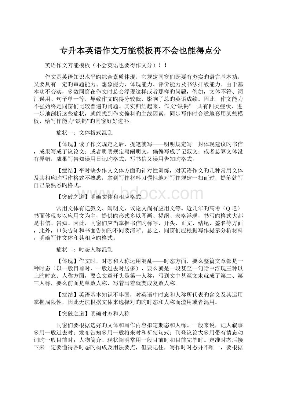 专升本英语作文万能模板再不会也能得点分.docx