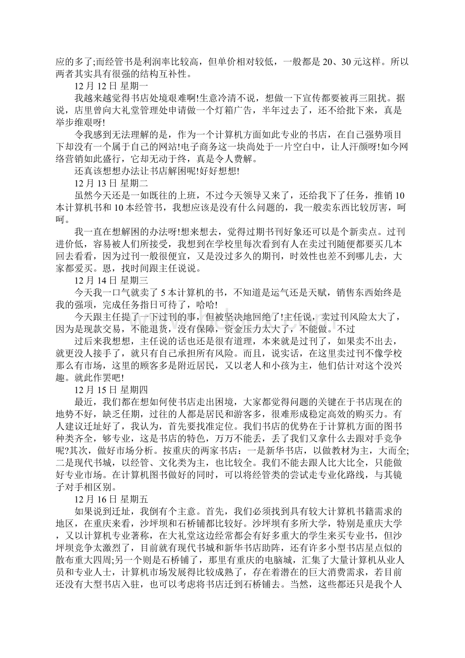 书店营业员实习日志Word下载.docx_第2页