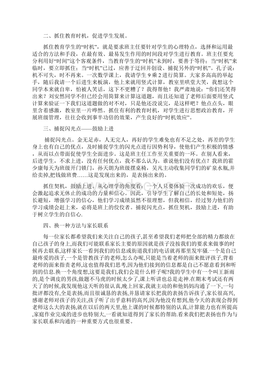 小学班主任工作经验交流材料.docx_第3页