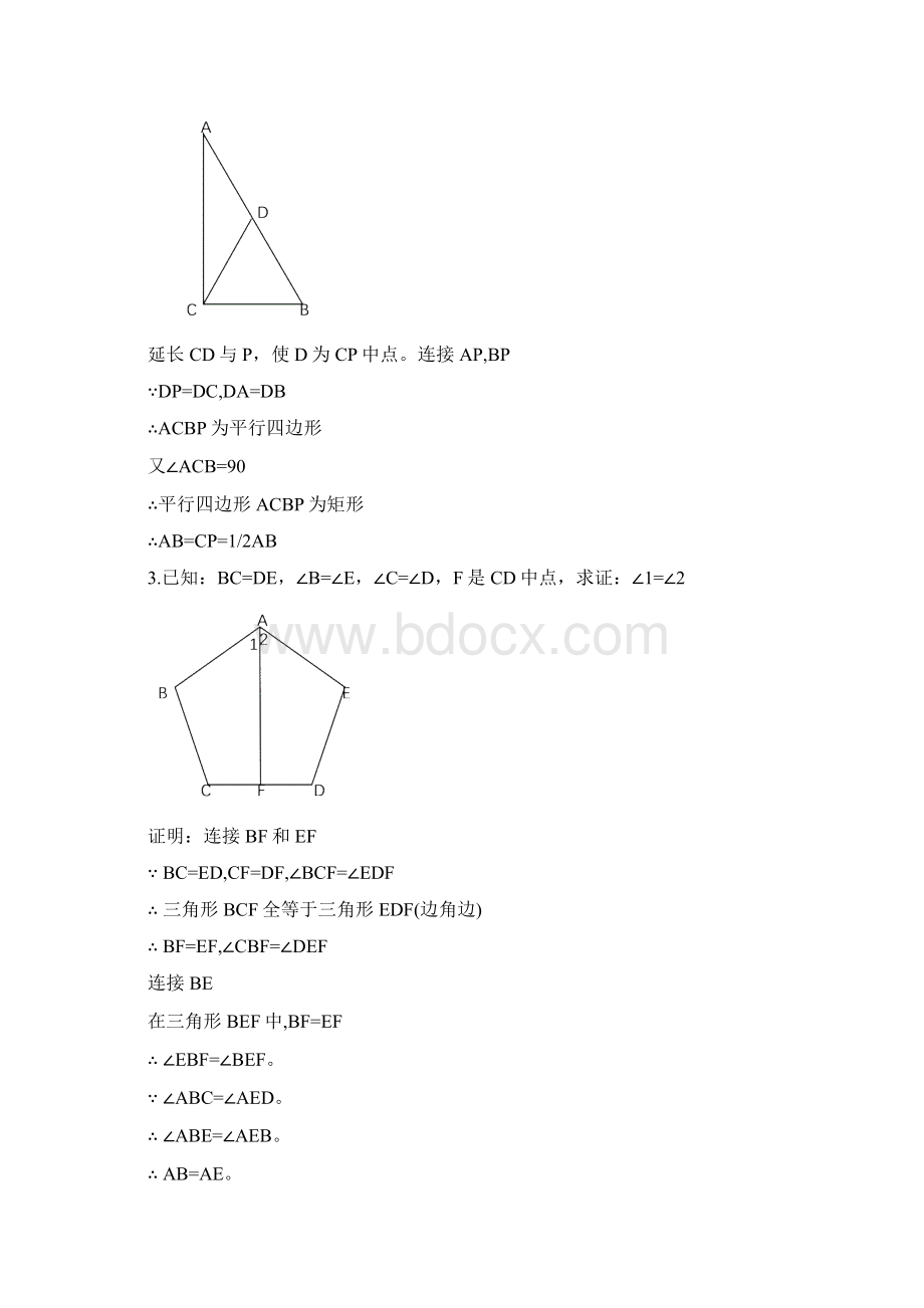 全等三角形证明经典题及答案Word格式.docx_第2页