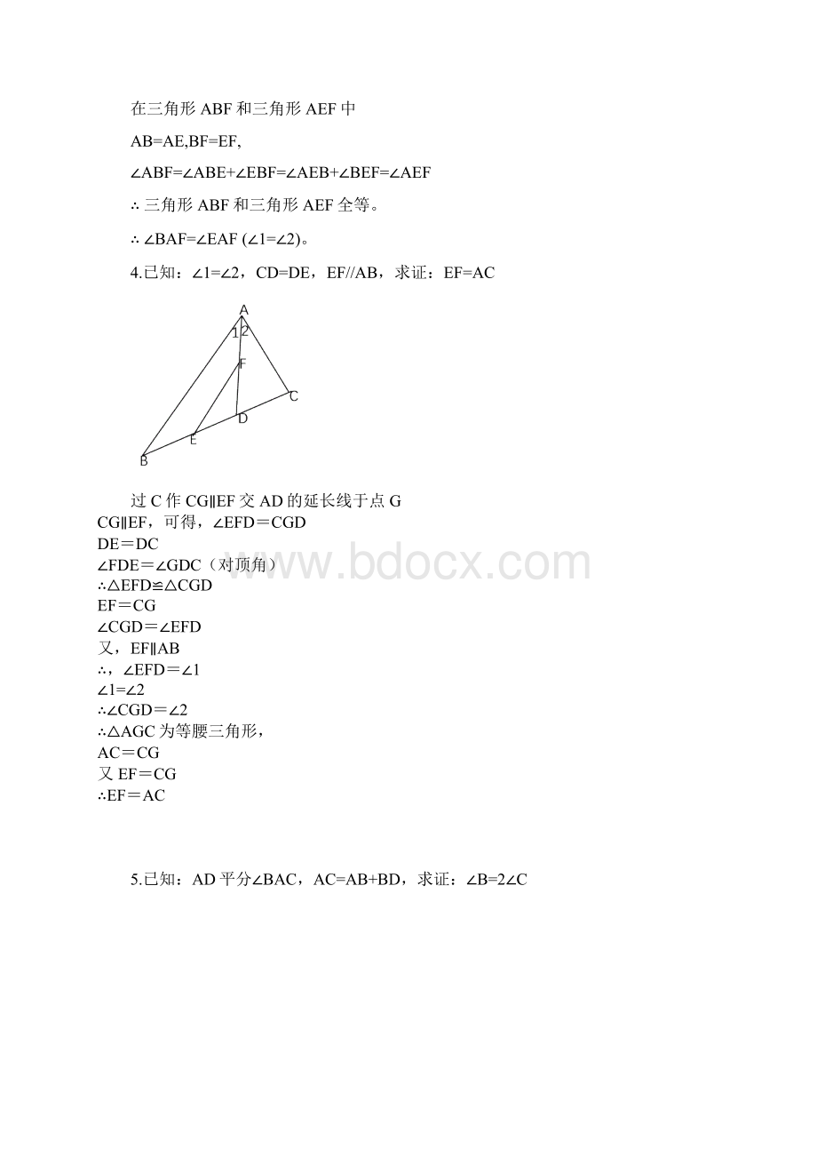 全等三角形证明经典题及答案.docx_第3页