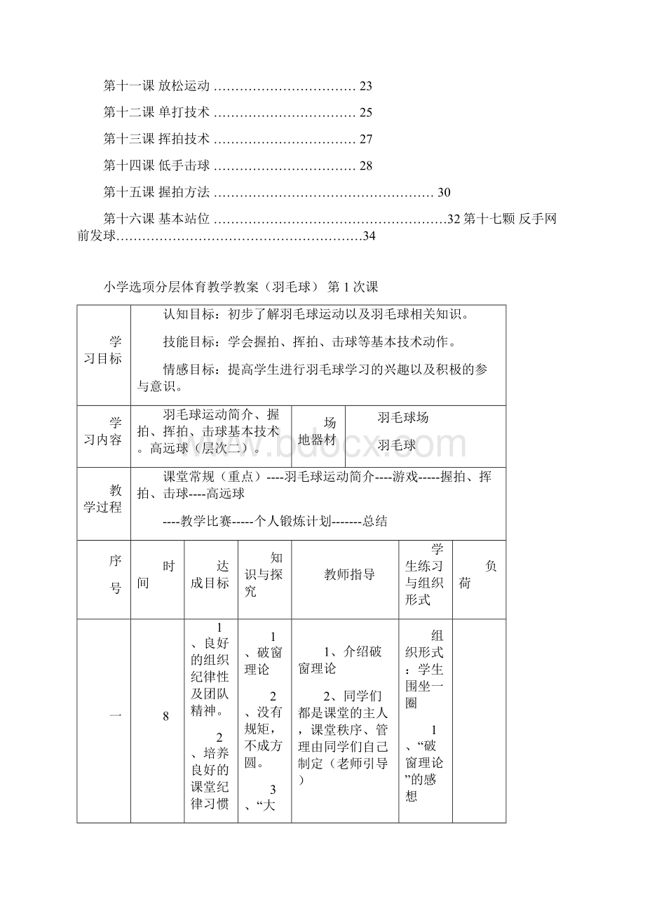 小学羽毛球特色教学教案羽毛球 1Word文档格式.docx_第2页