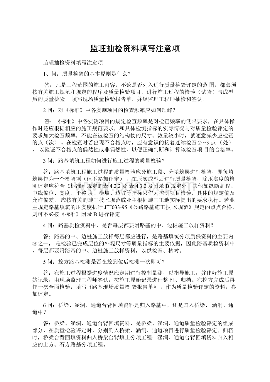 监理抽检资料填写注意项.docx