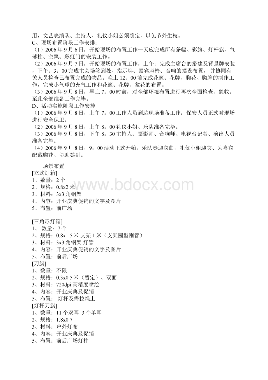 家居生活馆开业活动促销方案1.docx_第3页