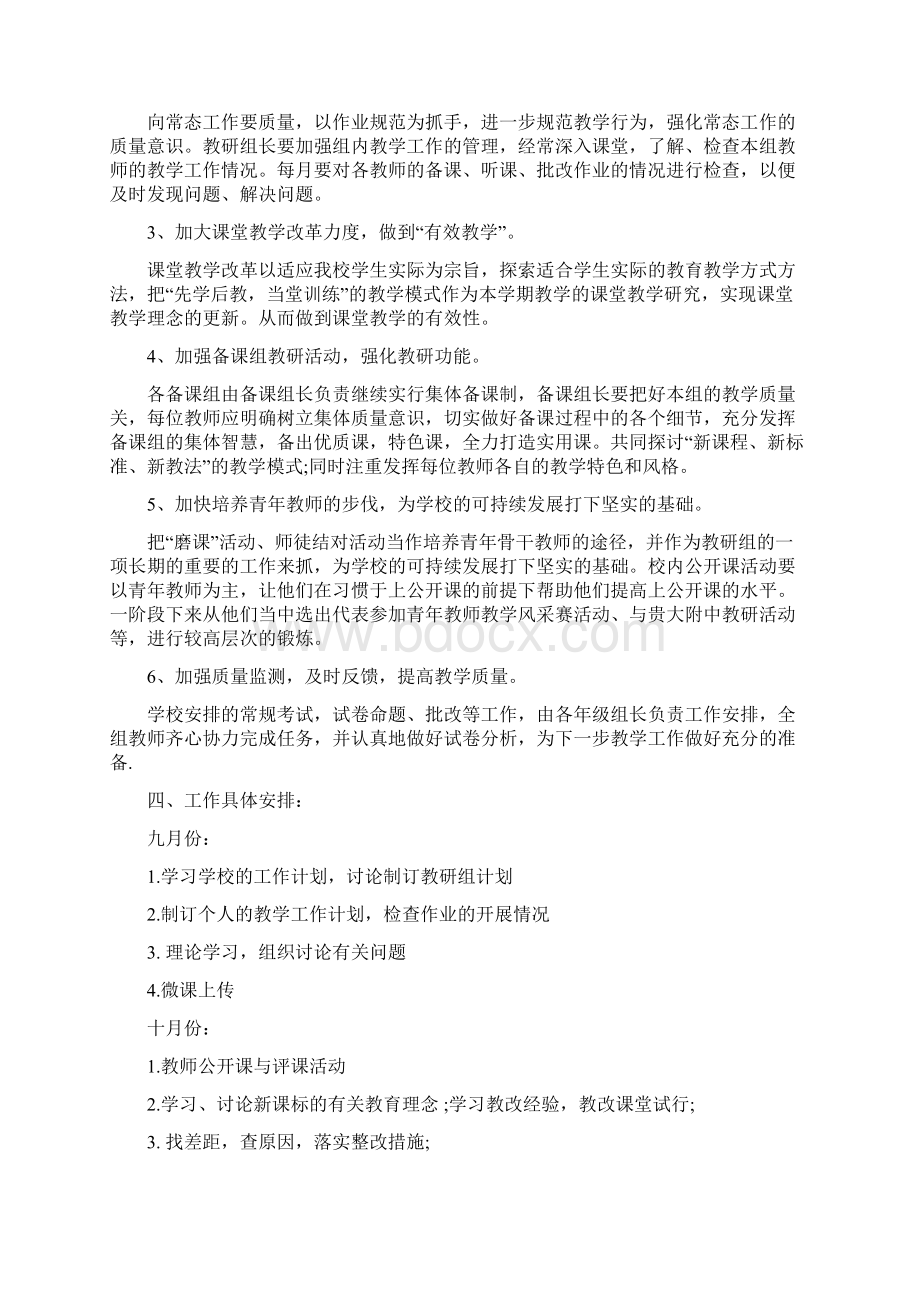 初中数学教研组第一学期工作计划Word文档格式.docx_第2页