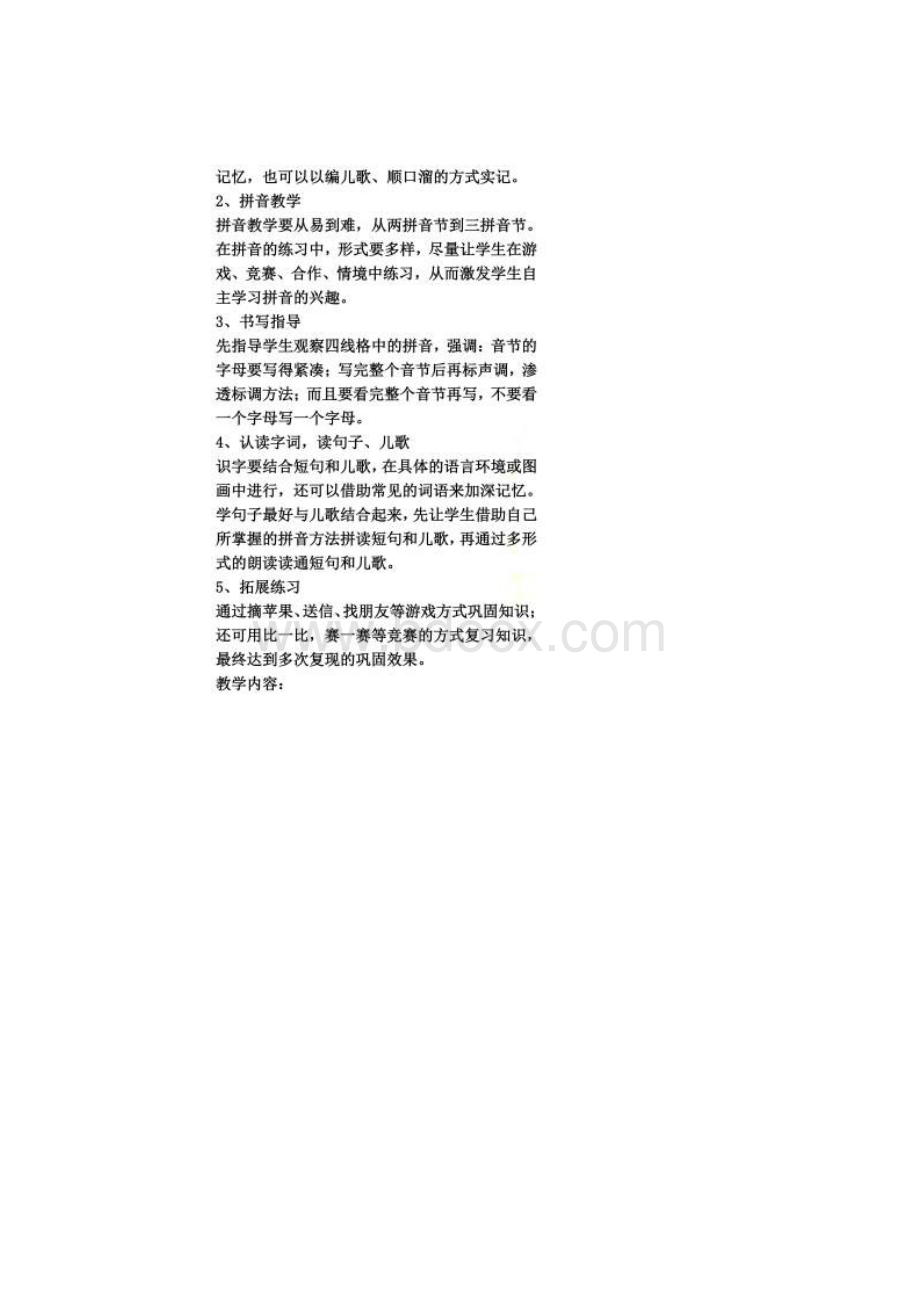 一年级语文上册拼音教学集体备课.docx_第3页