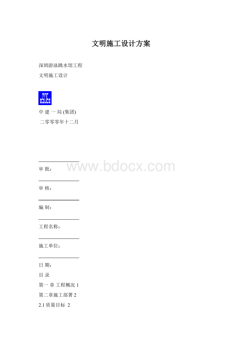 文明施工设计方案Word下载.docx