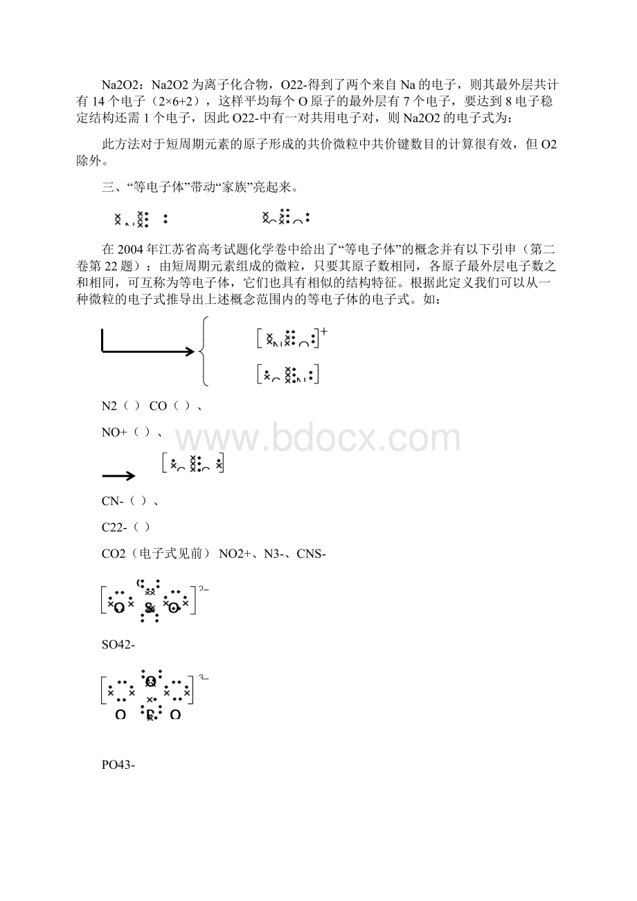 高考化学中常见的电子式大全.docx_第3页