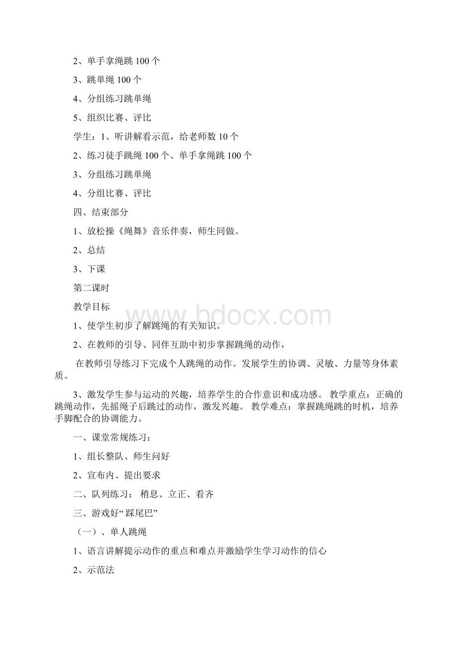 跳绳社团活动课程教案Word文档格式.docx_第2页