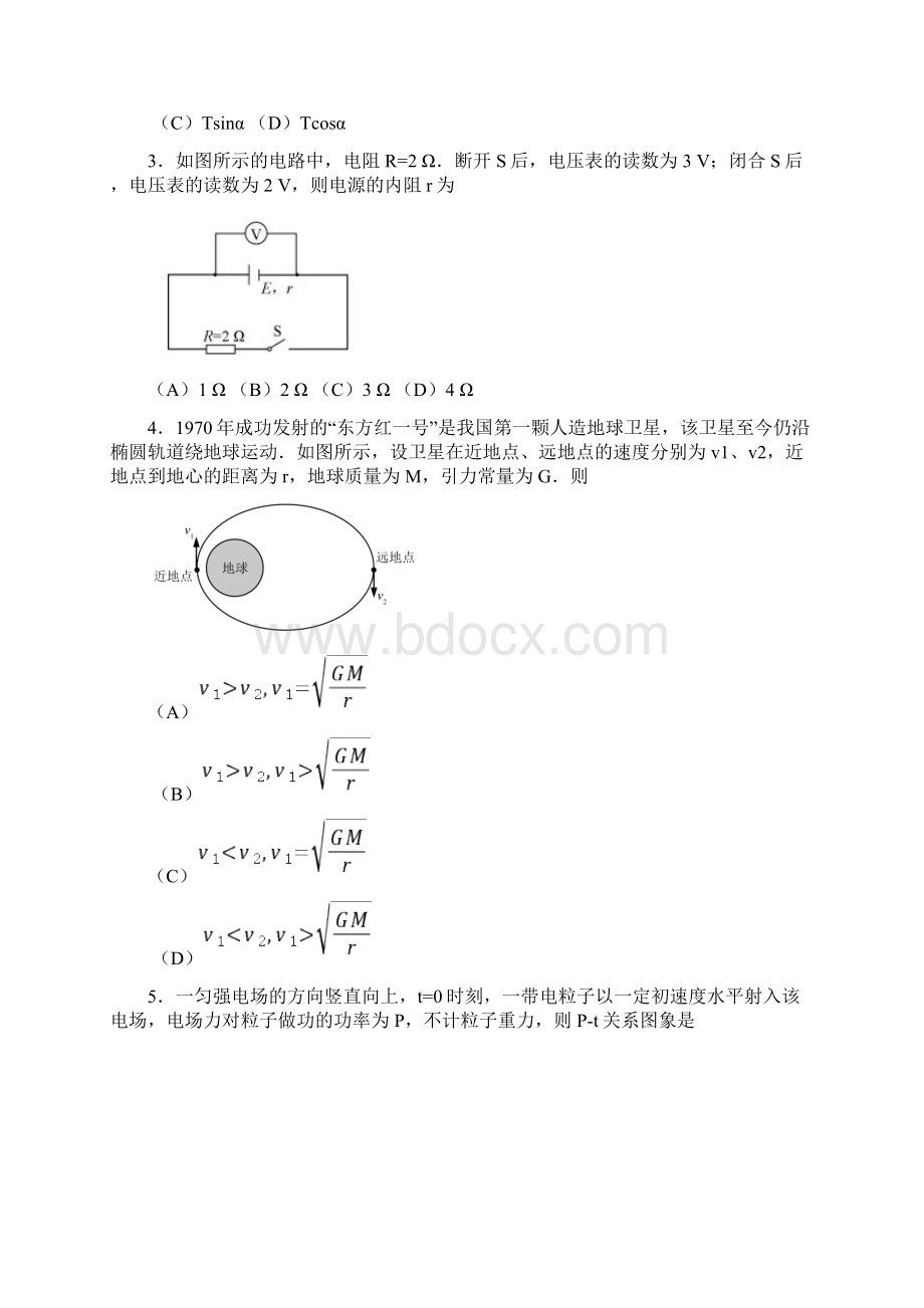 江苏卷物理高考试题文档版含答案Word版下载.docx_第2页