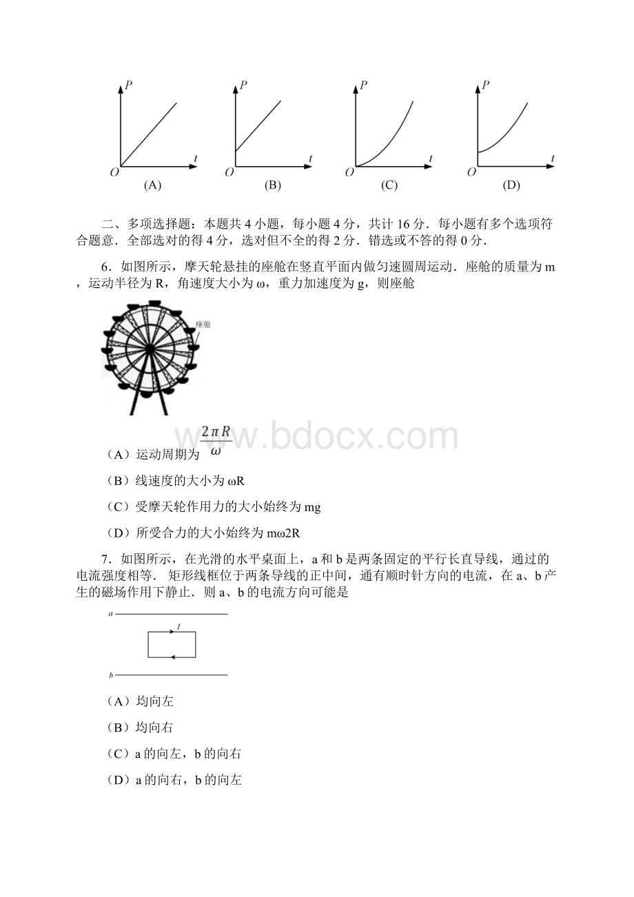 江苏卷物理高考试题文档版含答案Word版下载.docx_第3页