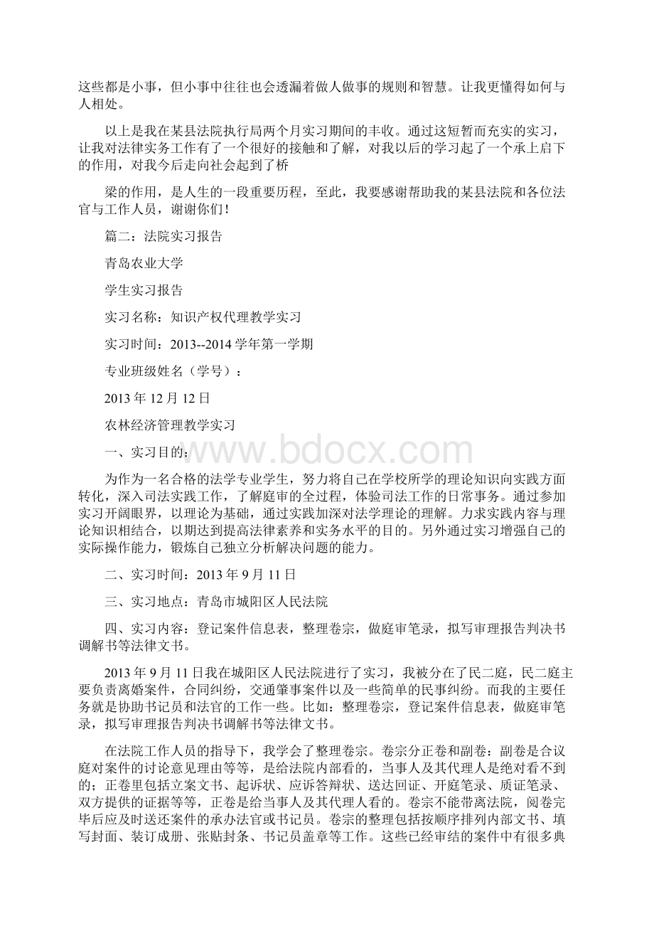 法院执行局实习报告.docx_第2页