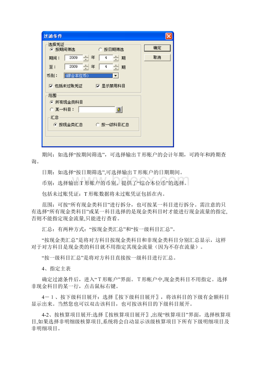 金蝶软件现金流量表T形账户法Word格式.docx_第3页