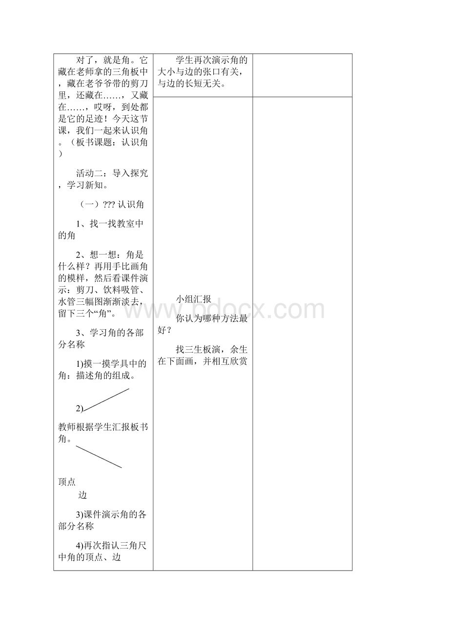 人教版数学二年级上册第三单元教案.docx_第2页