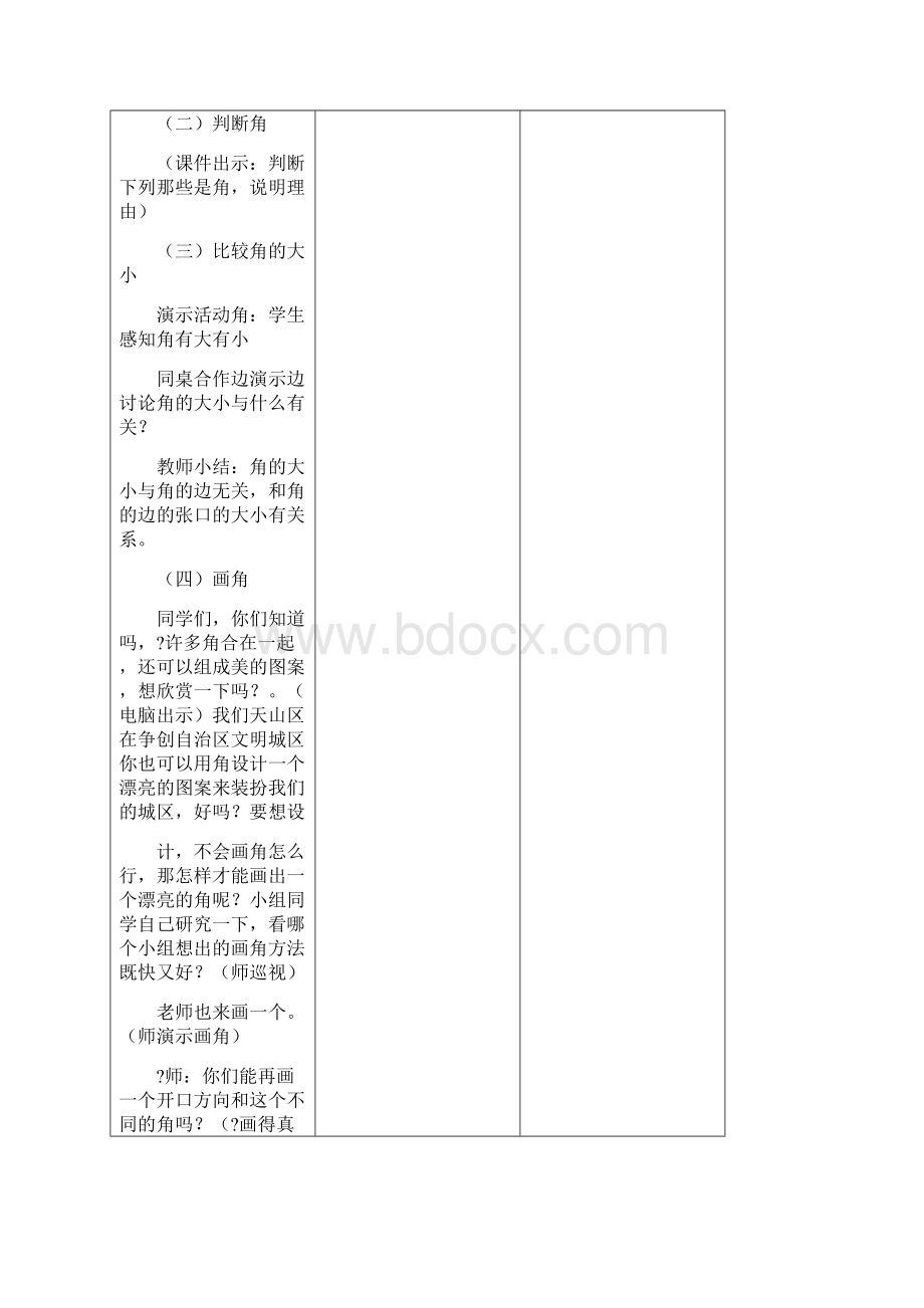 人教版数学二年级上册第三单元教案.docx_第3页