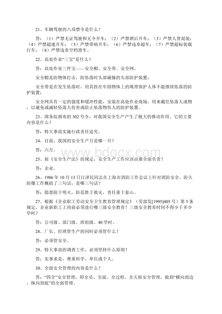 最新应知应会安全知识竞赛试题.docx_第3页