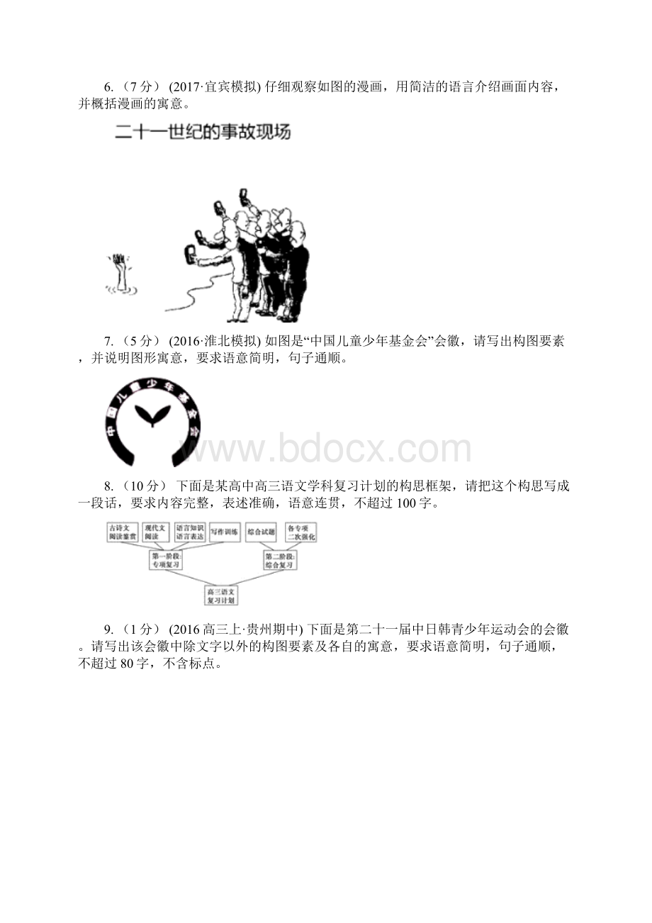 高中语文高考语文一轮复习专题09图文转换.docx_第3页