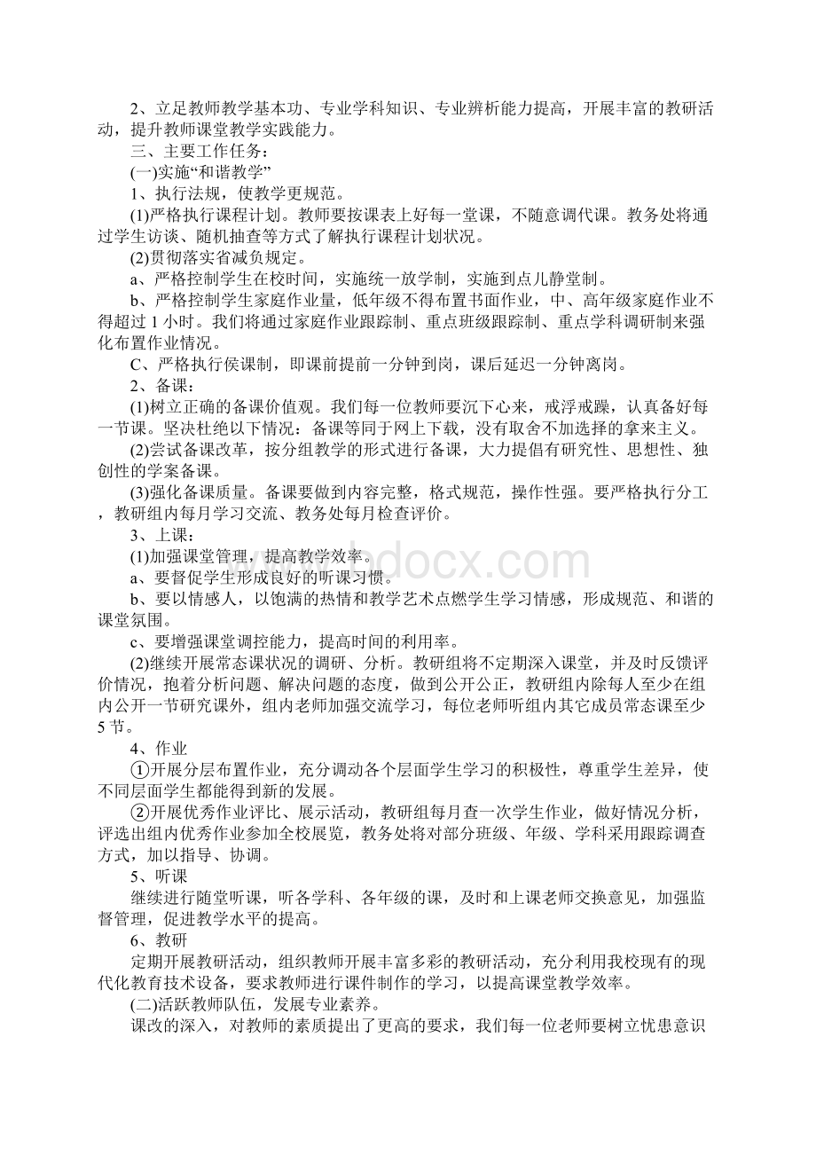 教务处工作计划完整版.docx_第2页