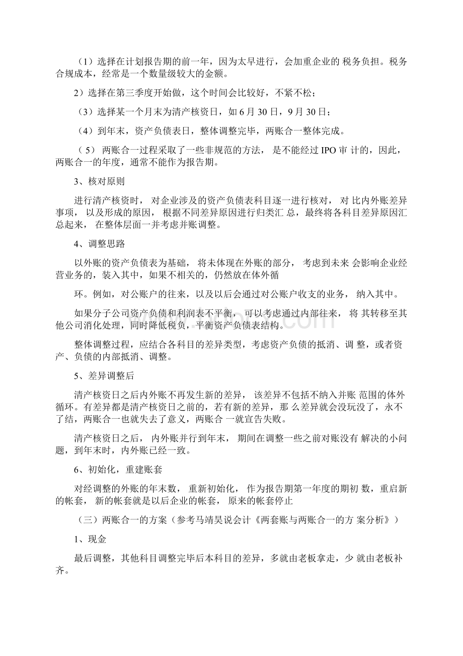 内外账合并方案及思路Word文档下载推荐.docx_第3页