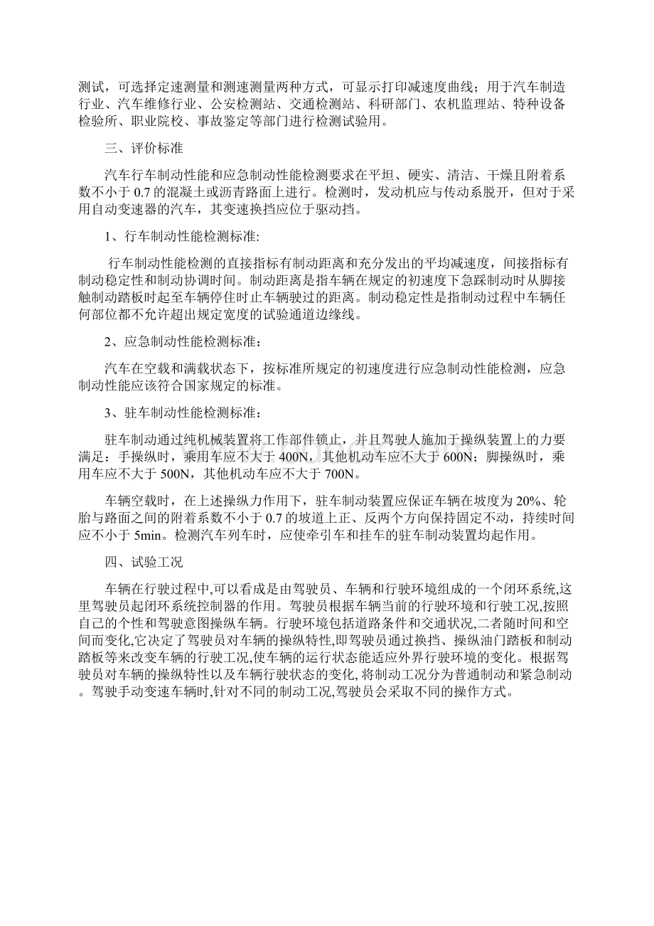 汽车实验学试验报告文档格式.docx_第3页